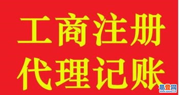 清远易登网 高效工商代办代理记账与食品经营许可证一站式服务