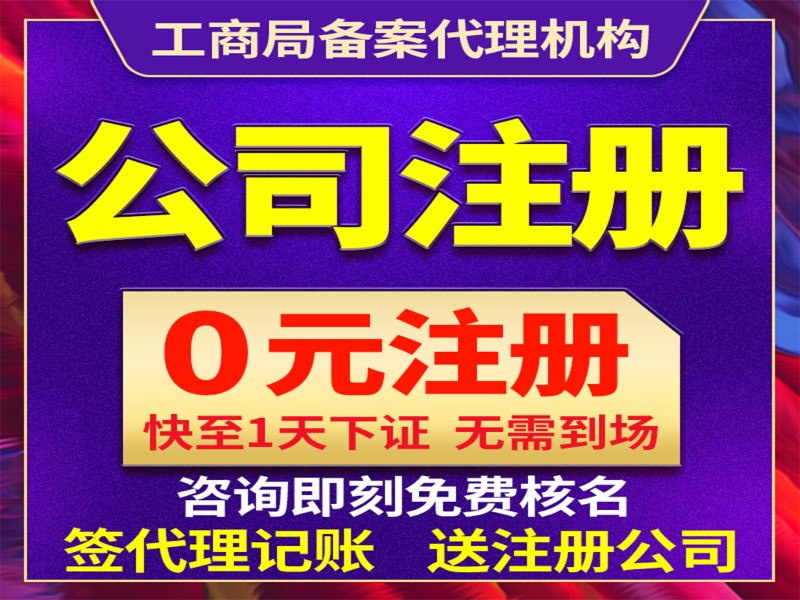 苏州公司注册与代办营业执照全攻略 一站式解析工商注册与代理记账服务
