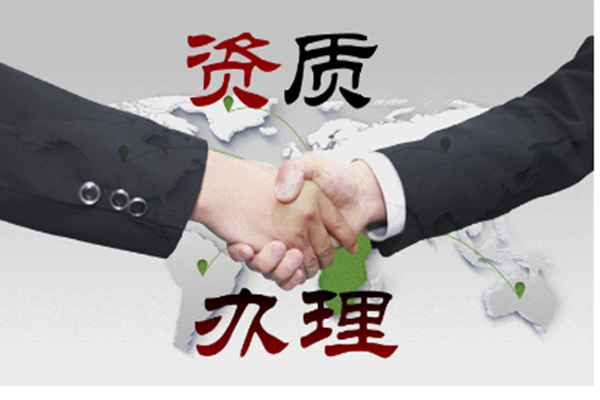 资质代办 企业高效获取许可的智慧之选与核心价值解析