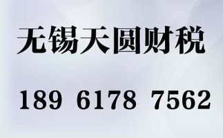 无锡代理记账公司代帐的好处与全面服务解析