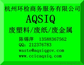 代理aqsiq认证证书价格 厂家 图片
