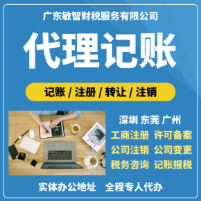 东莞塘厦镇公司代理代办服务 一站式解决工商税务与会计审计需求